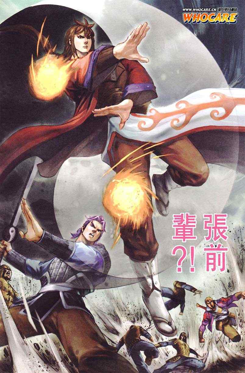 《天子传奇6》漫画最新章节第124话免费下拉式在线观看章节第【91】张图片