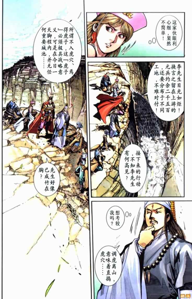 《天子传奇6》漫画最新章节第50话免费下拉式在线观看章节第【498】张图片