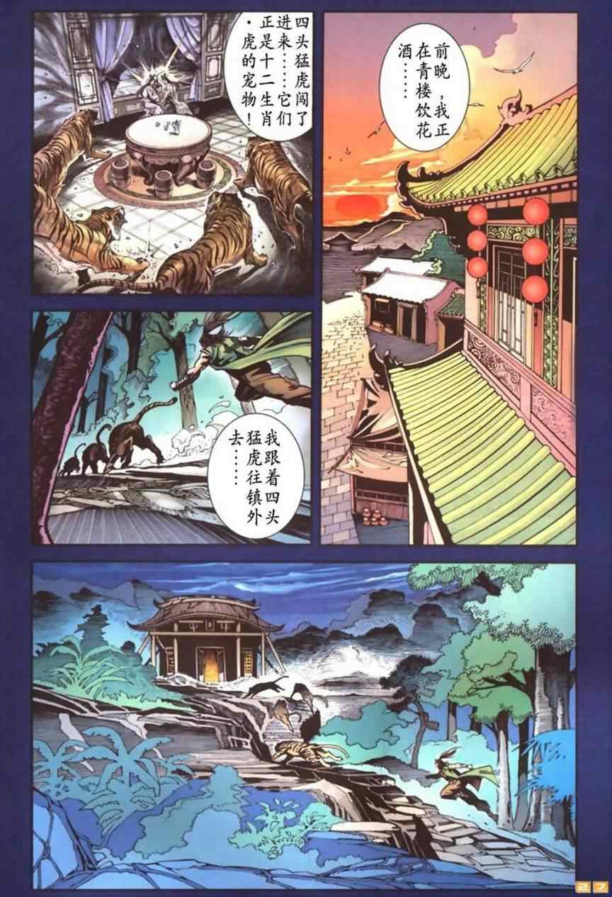 《天子传奇6》漫画最新章节第50话免费下拉式在线观看章节第【555】张图片