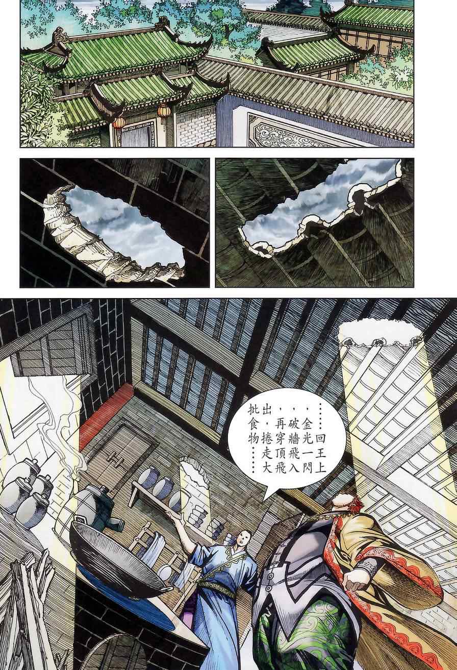 《天子传奇6》漫画最新章节第176话免费下拉式在线观看章节第【20】张图片