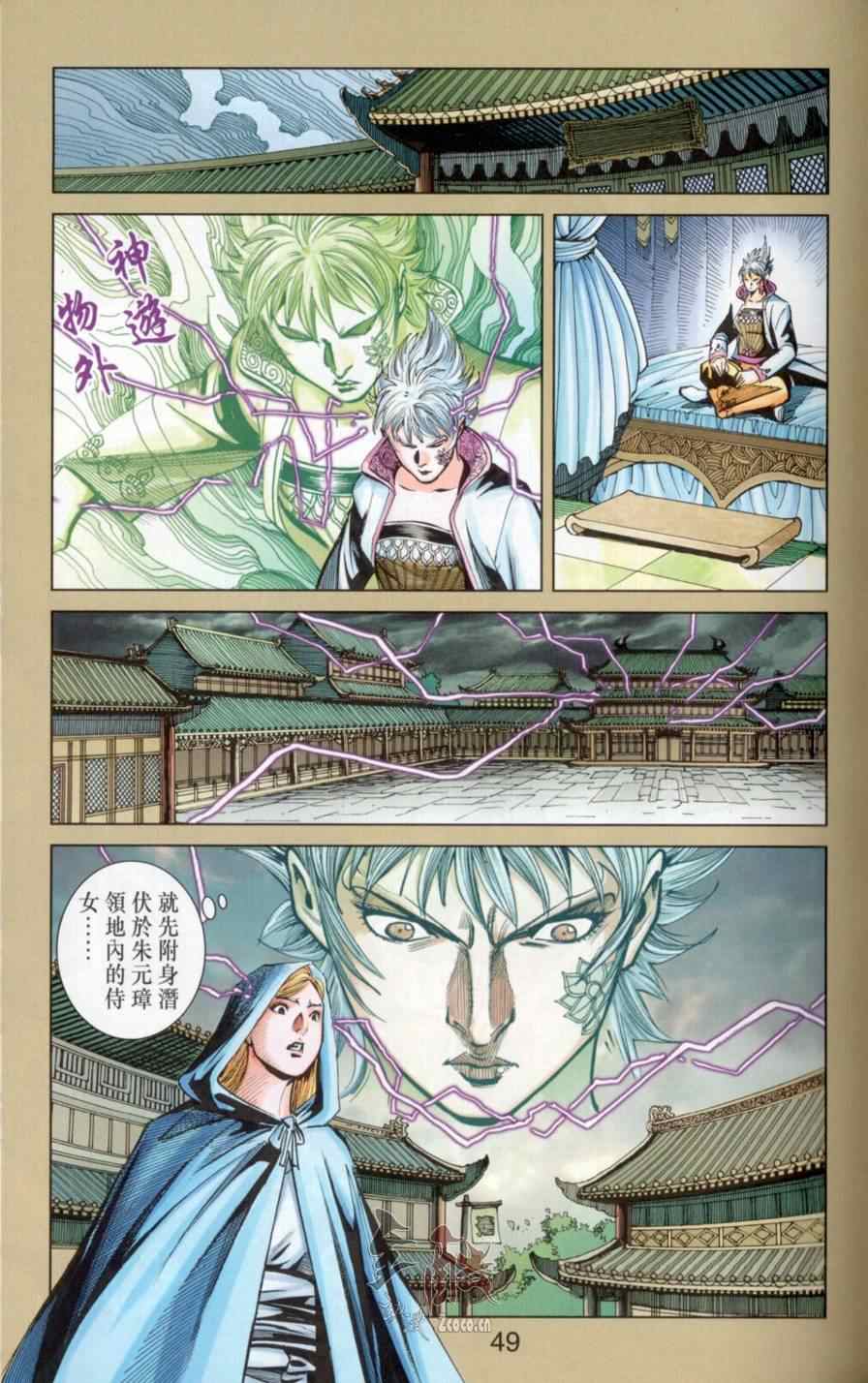 《天子传奇6》漫画最新章节第145话免费下拉式在线观看章节第【49】张图片