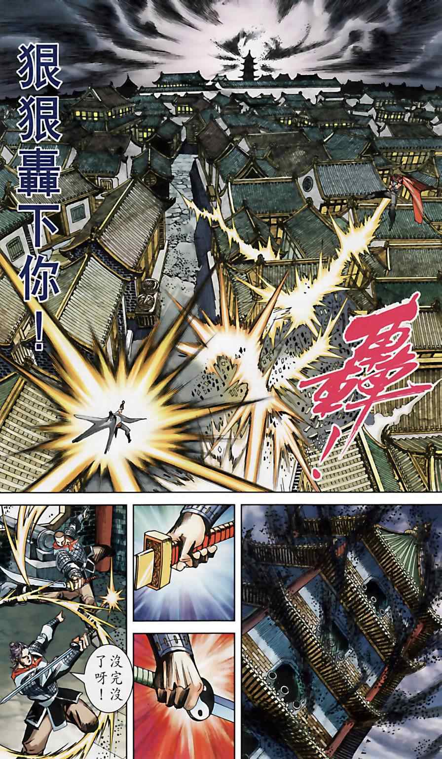 《天子传奇6》漫画最新章节第159话免费下拉式在线观看章节第【83】张图片