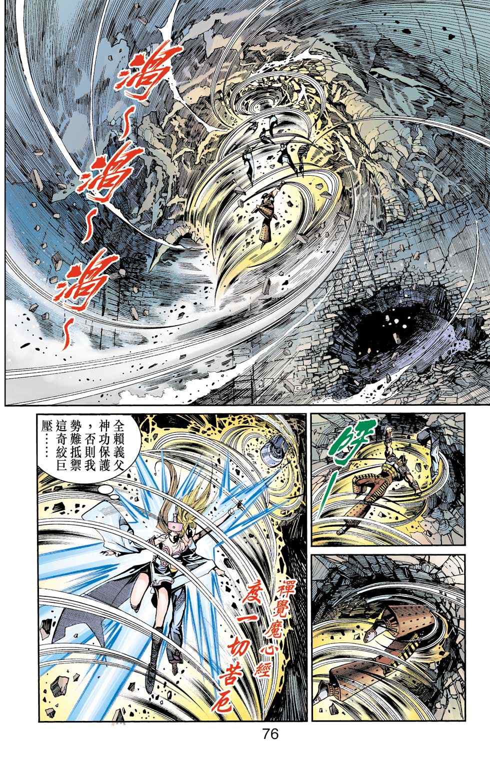 《天子传奇6》漫画最新章节第40话免费下拉式在线观看章节第【300】张图片