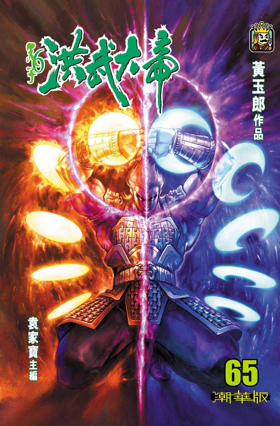 《天子传奇6》漫画最新章节第70话免费下拉式在线观看章节第【230】张图片