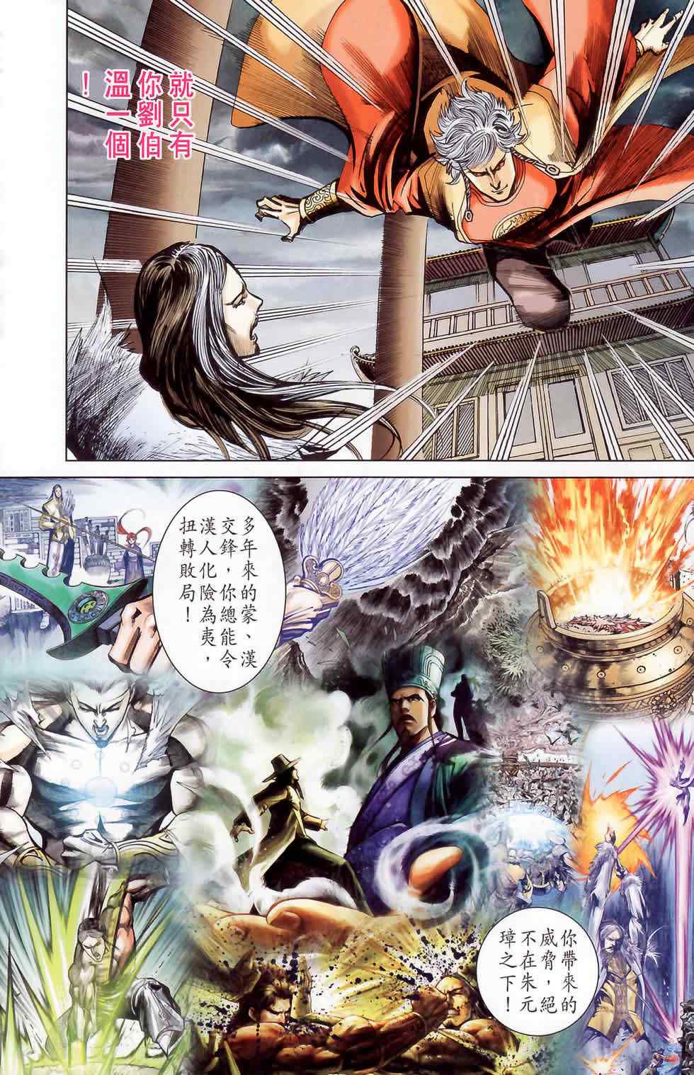 《天子传奇6》漫画最新章节第178话免费下拉式在线观看章节第【27】张图片