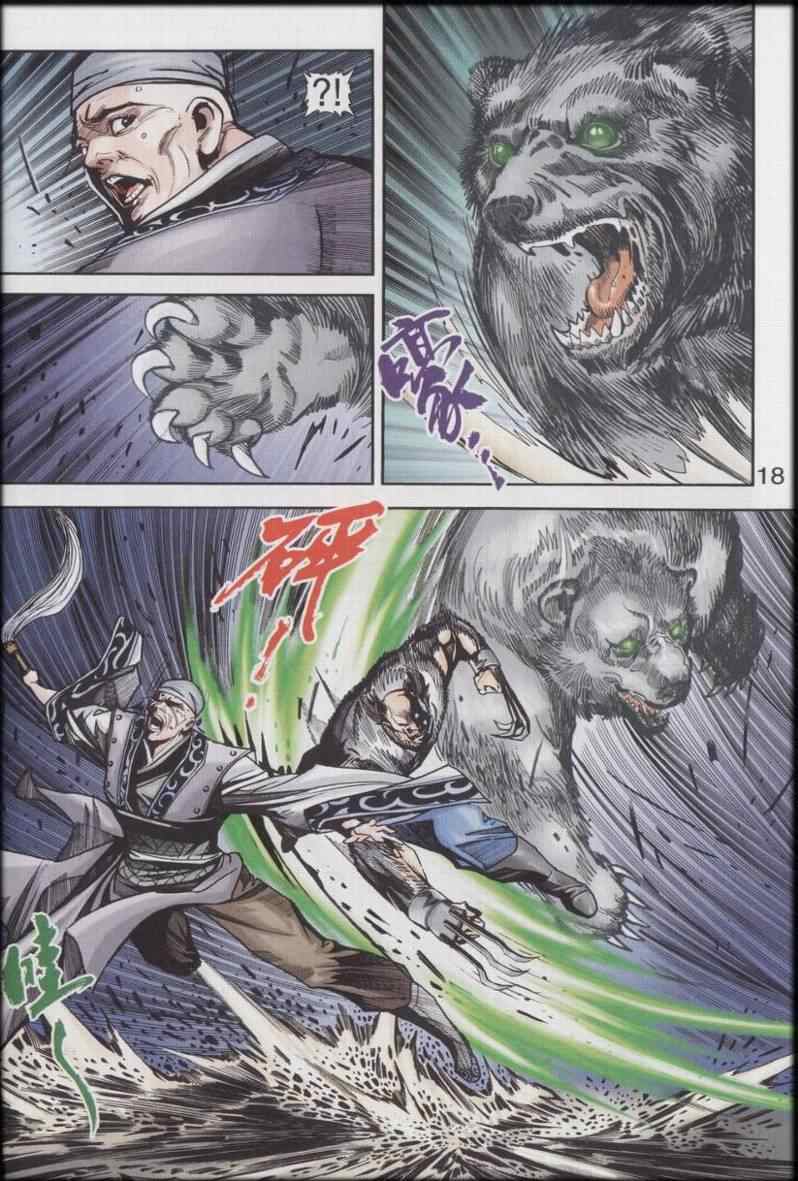 《天子传奇6》漫画最新章节第90话免费下拉式在线观看章节第【574】张图片