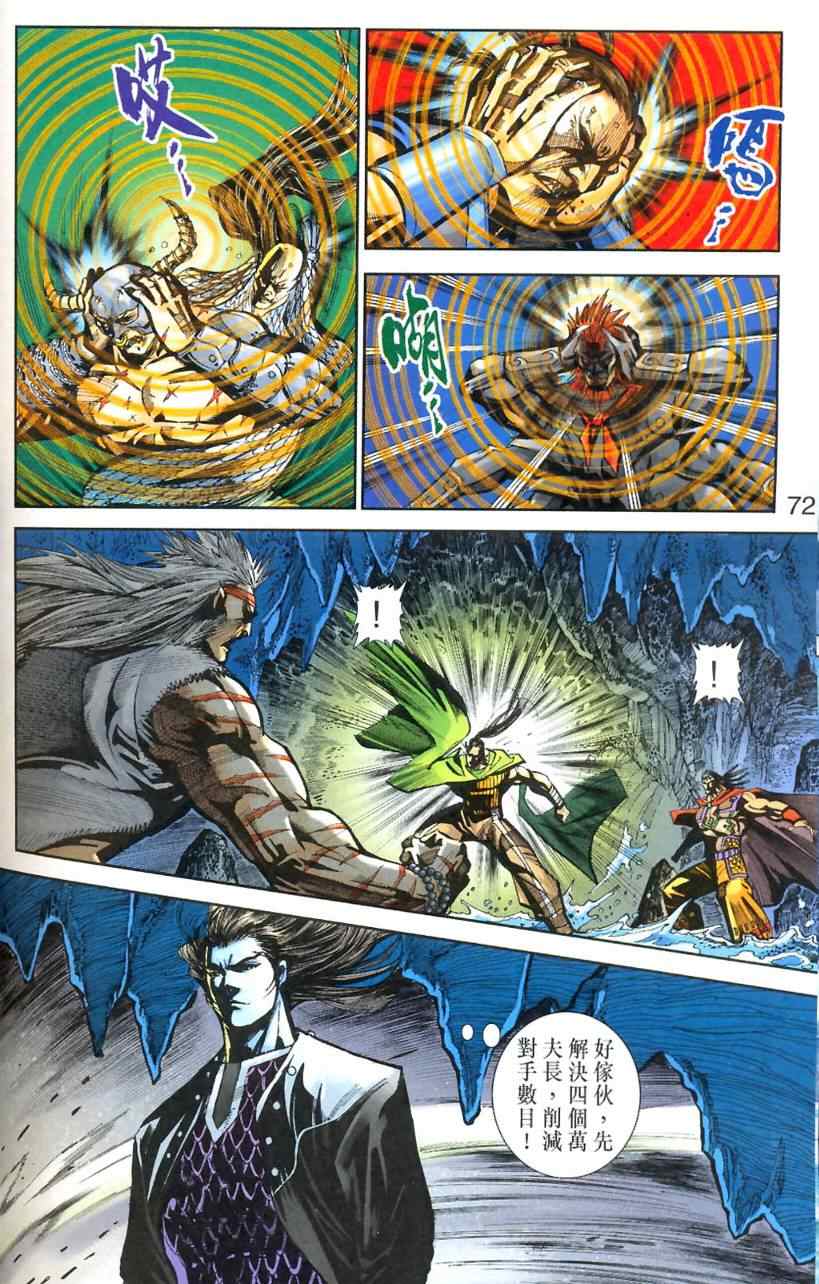 《天子传奇6》漫画最新章节第90话免费下拉式在线观看章节第【56】张图片