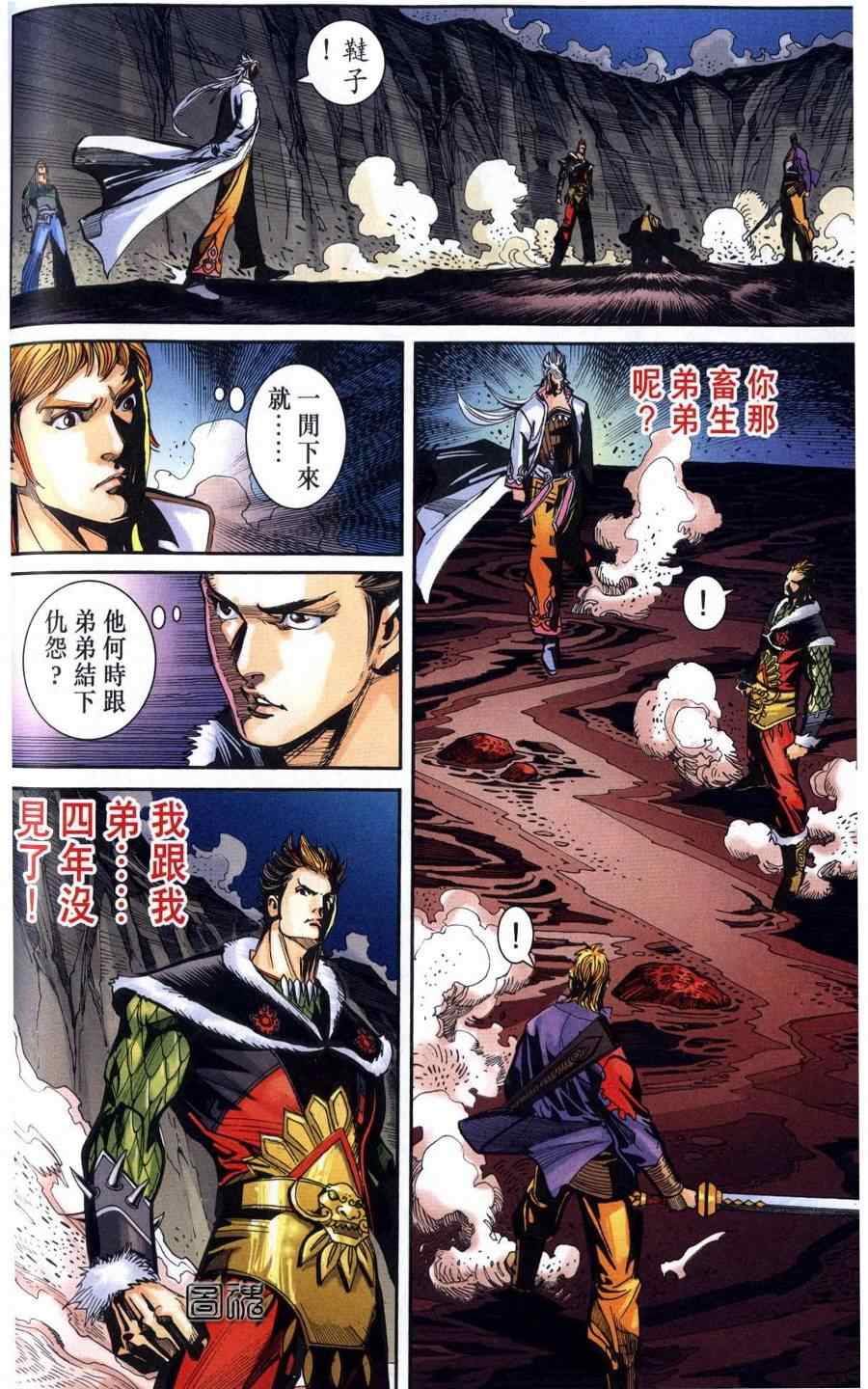 《天子传奇6》漫画最新章节第118话免费下拉式在线观看章节第【56】张图片