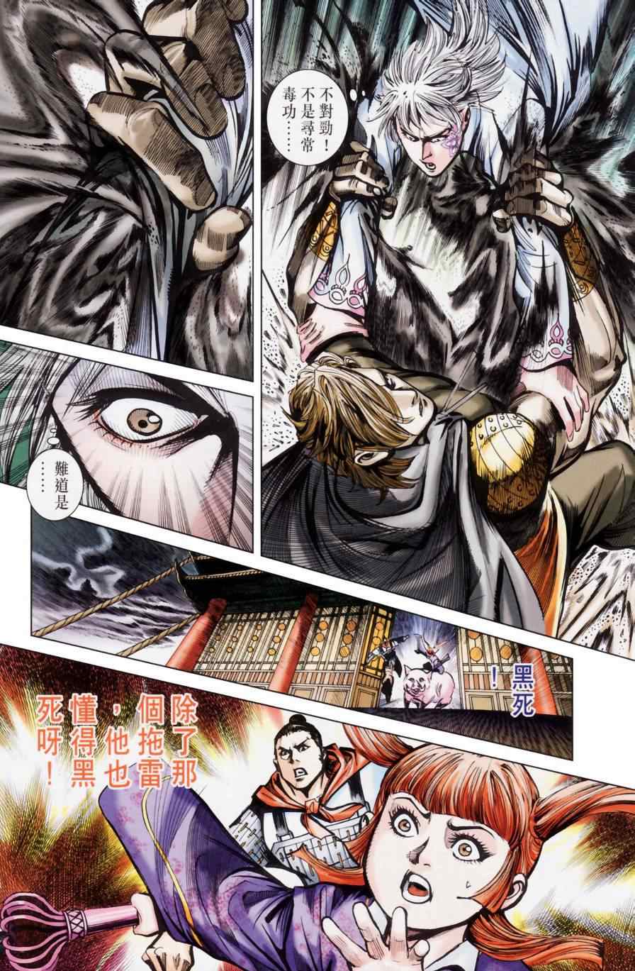 《天子传奇6》漫画最新章节第158话免费下拉式在线观看章节第【59】张图片