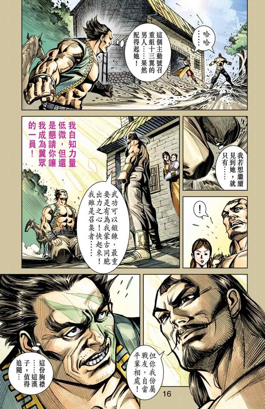 《天子传奇6》漫画最新章节第155话免费下拉式在线观看章节第【16】张图片