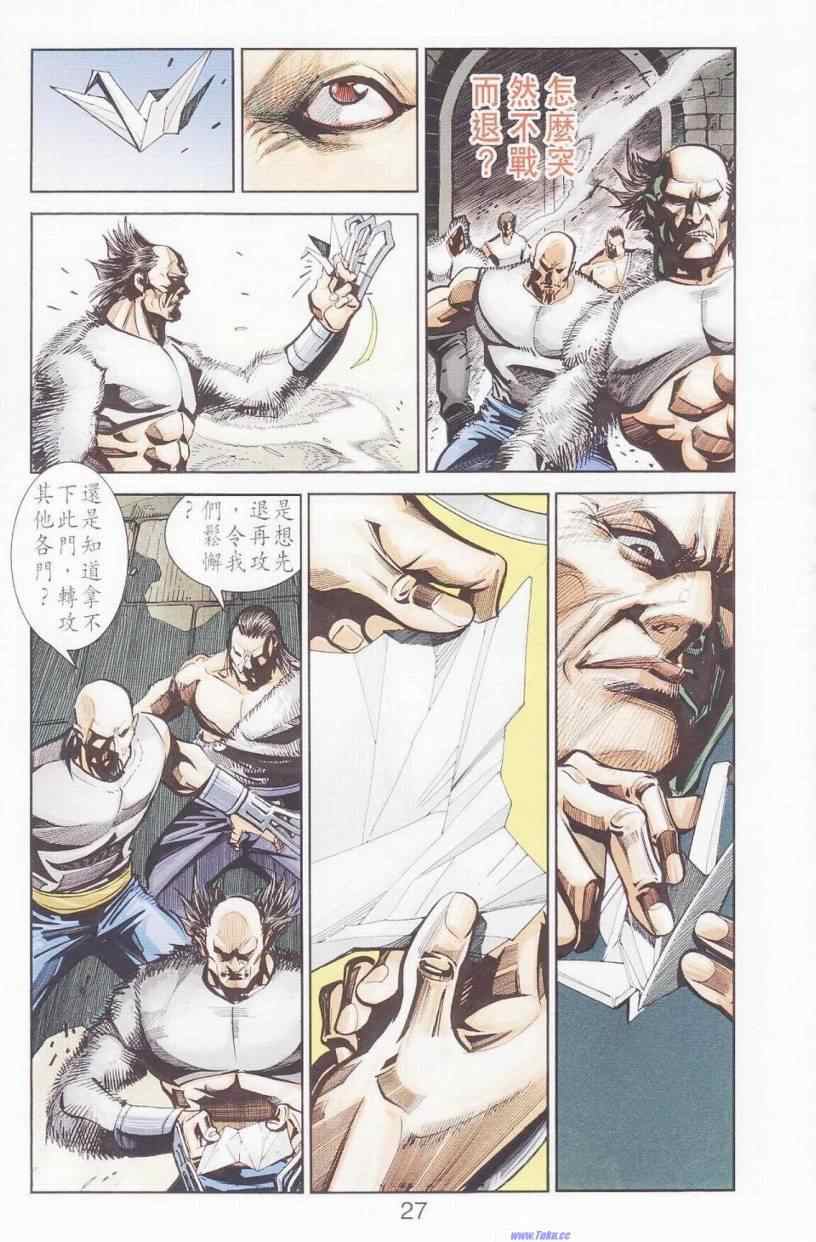 《天子传奇6》漫画最新章节第94话免费下拉式在线观看章节第【27】张图片