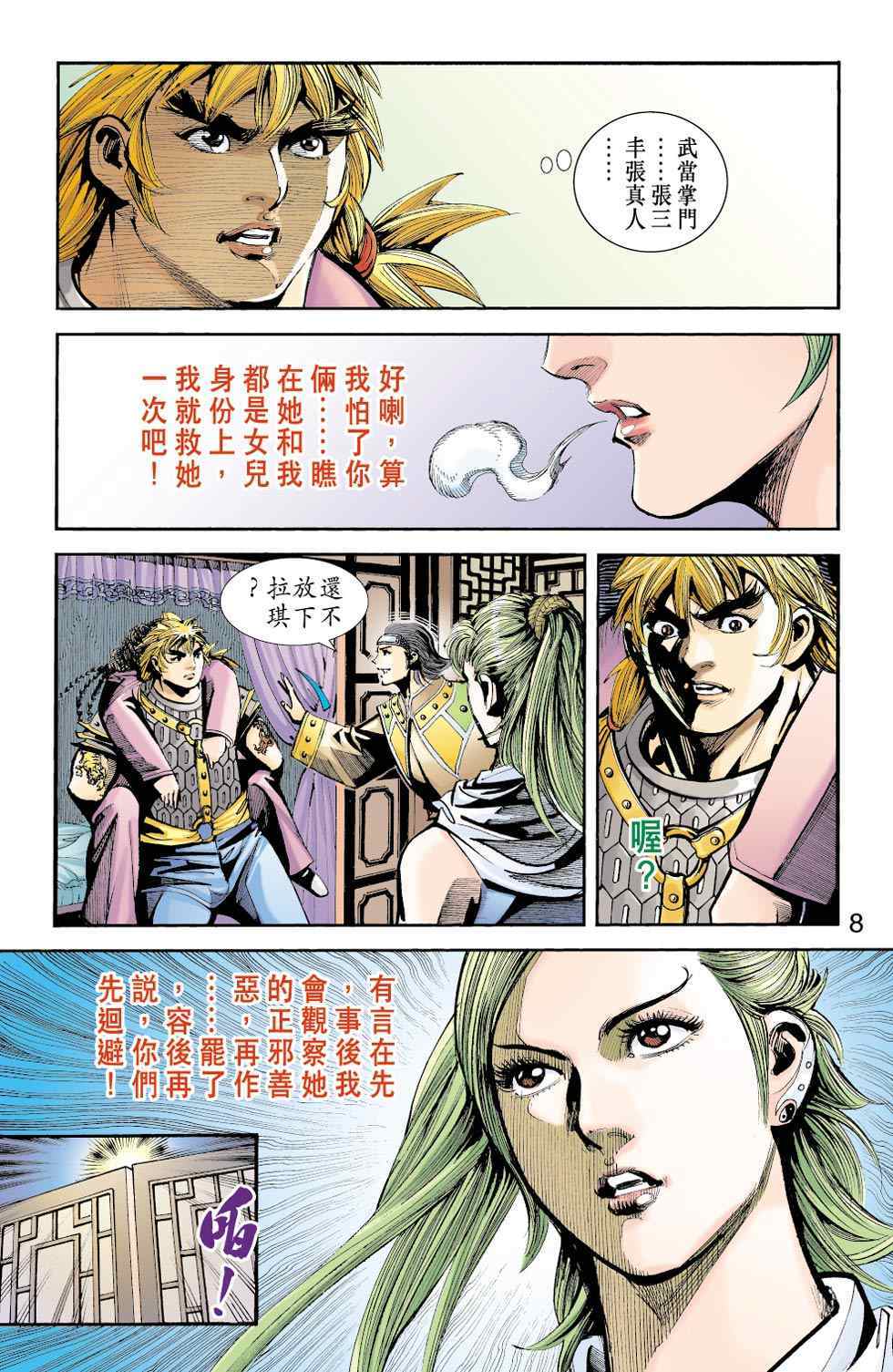 《天子传奇6》漫画最新章节第70话免费下拉式在线观看章节第【234】张图片