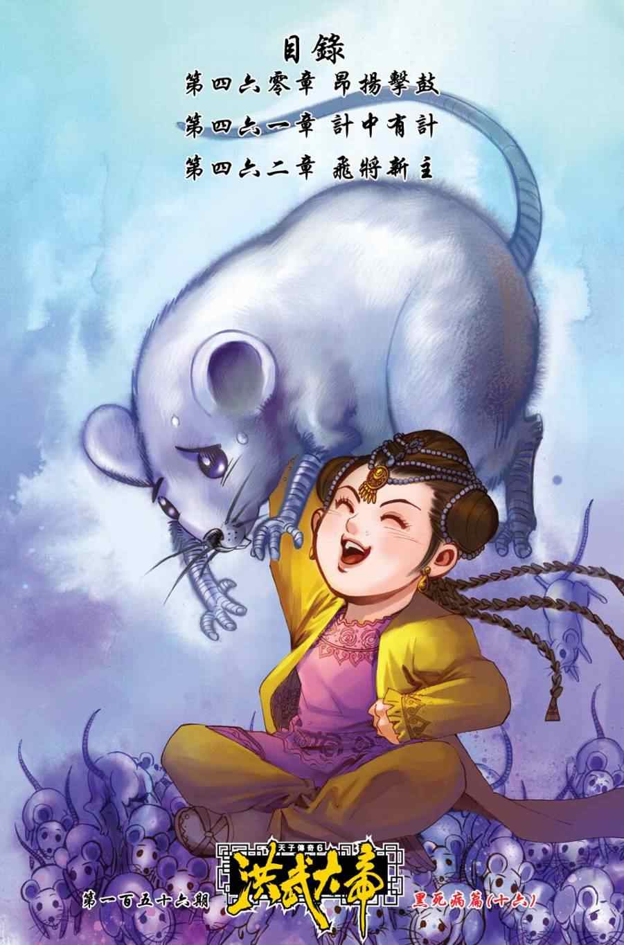 《天子传奇6》漫画最新章节第156话免费下拉式在线观看章节第【2】张图片