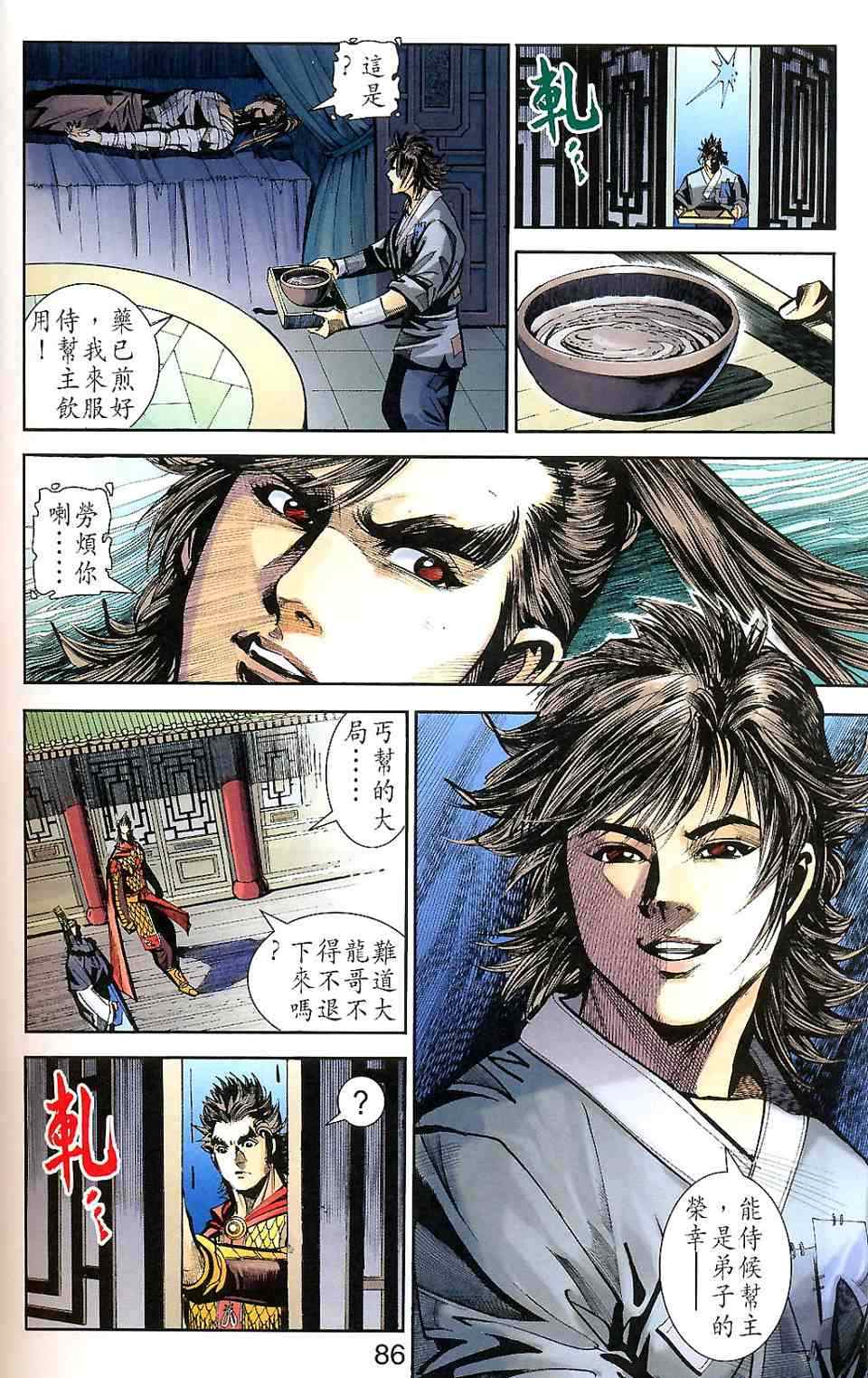 《天子传奇6》漫画最新章节第90话免费下拉式在线观看章节第【136】张图片