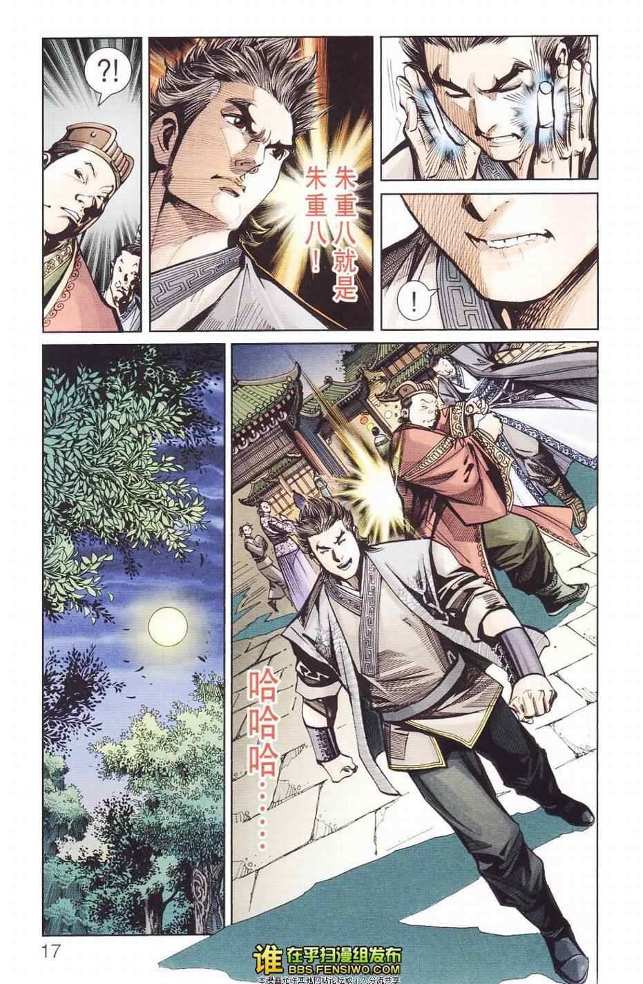 《天子传奇6》漫画最新章节第109话免费下拉式在线观看章节第【16】张图片