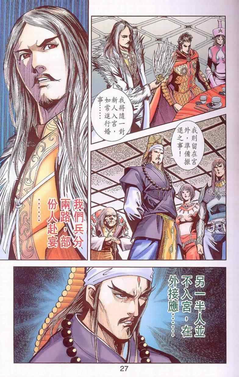 《天子传奇6》漫画最新章节第90话免费下拉式在线观看章节第【434】张图片