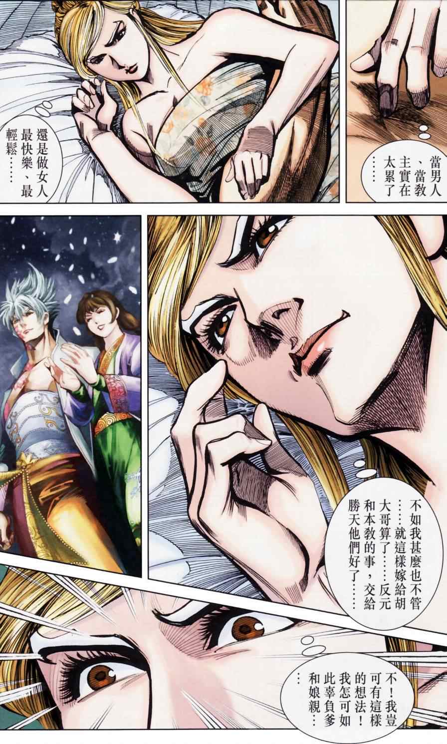 《天子传奇6》漫画最新章节第158话免费下拉式在线观看章节第【38】张图片