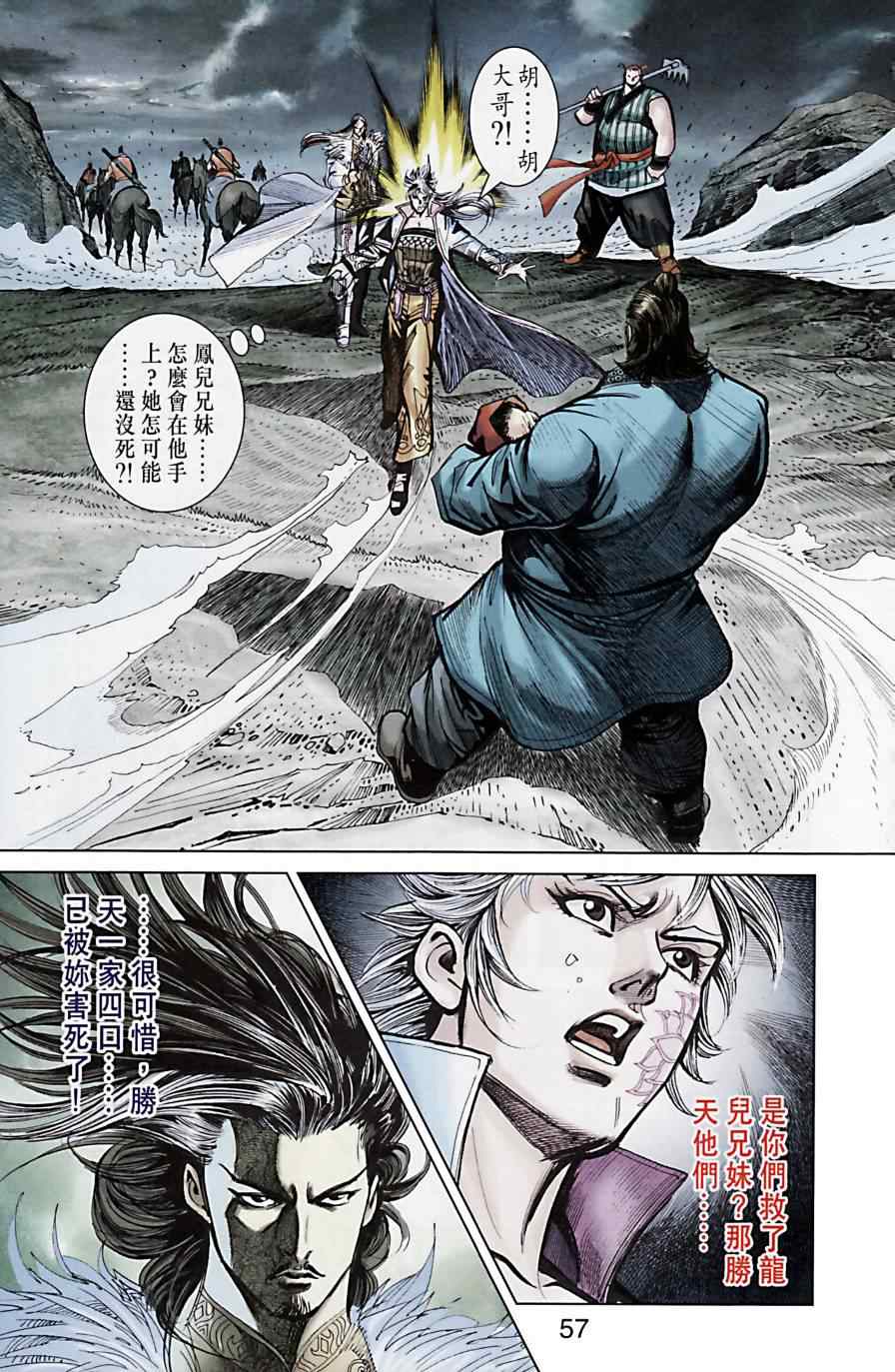 《天子传奇6》漫画最新章节第173话免费下拉式在线观看章节第【57】张图片