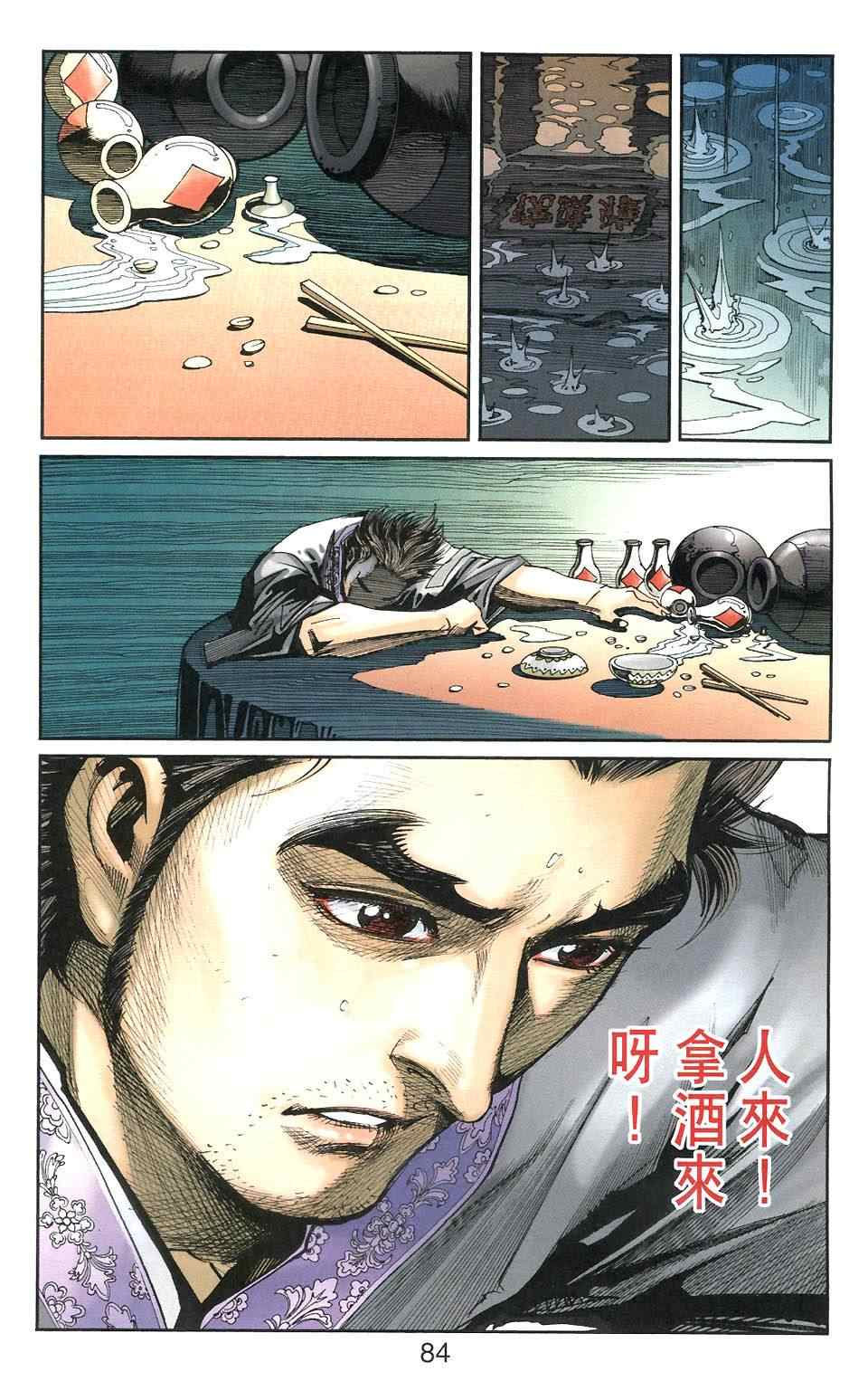 《天子传奇6》漫画最新章节第106话免费下拉式在线观看章节第【84】张图片