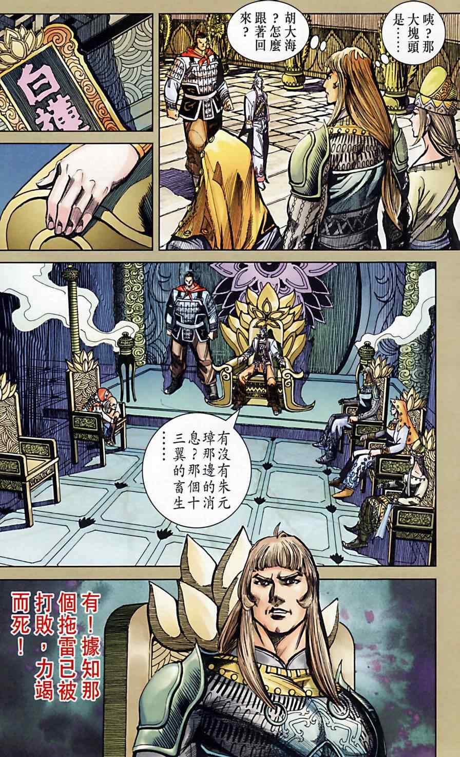 《天子传奇6》漫画最新章节第164话免费下拉式在线观看章节第【37】张图片