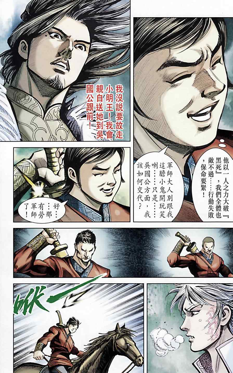 《天子传奇6》漫画最新章节第173话免费下拉式在线观看章节第【55】张图片