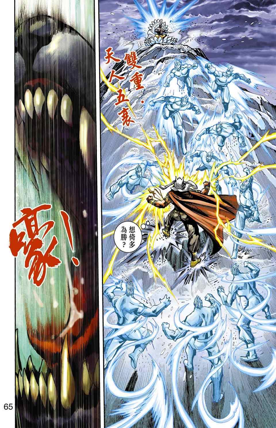 《天子传奇6》漫画最新章节第80话免费下拉式在线观看章节第【171】张图片