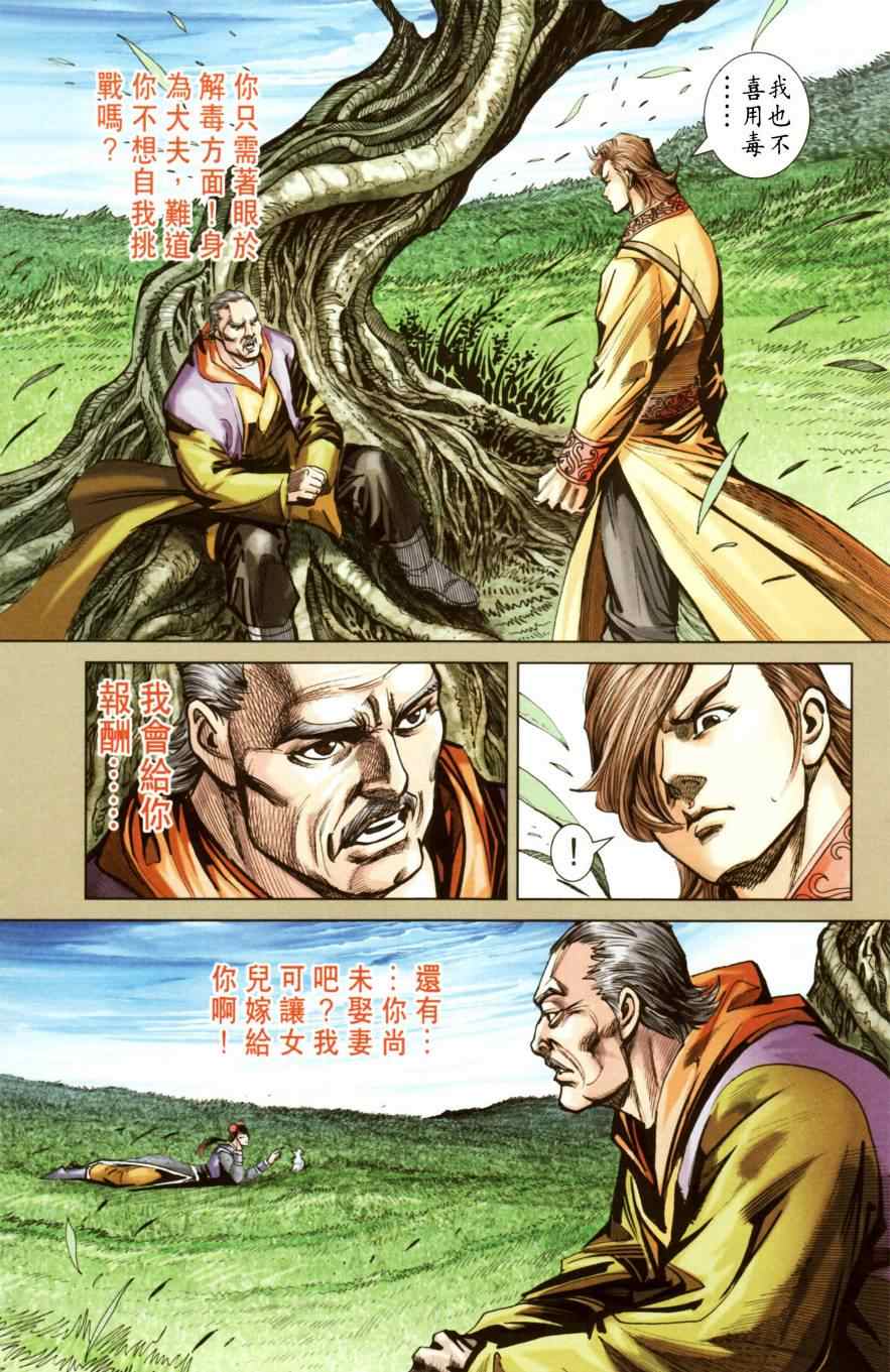 《天子传奇6》漫画最新章节第147话免费下拉式在线观看章节第【39】张图片