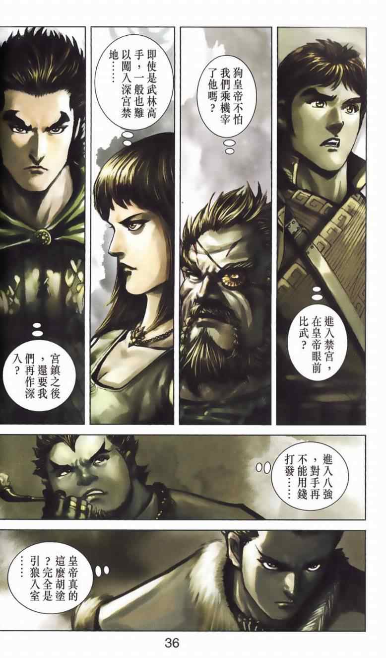 《天子传奇6》漫画最新章节第90话免费下拉式在线观看章节第【373】张图片