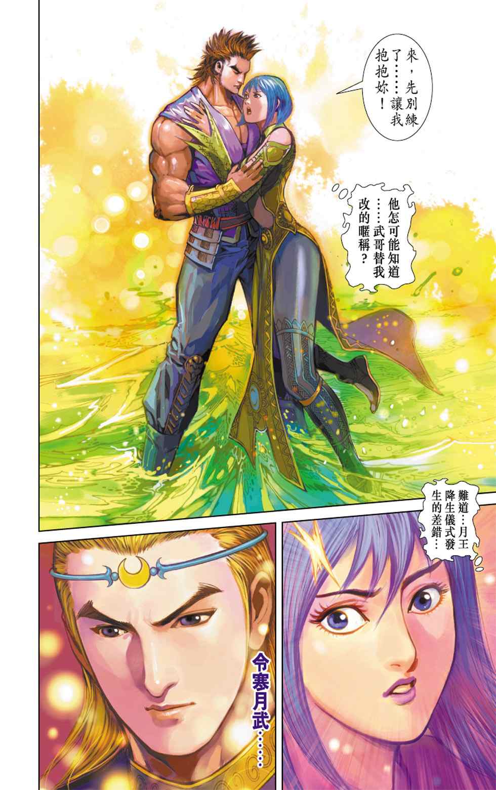 《天子传奇6》漫画最新章节第10话免费下拉式在线观看章节第【127】张图片