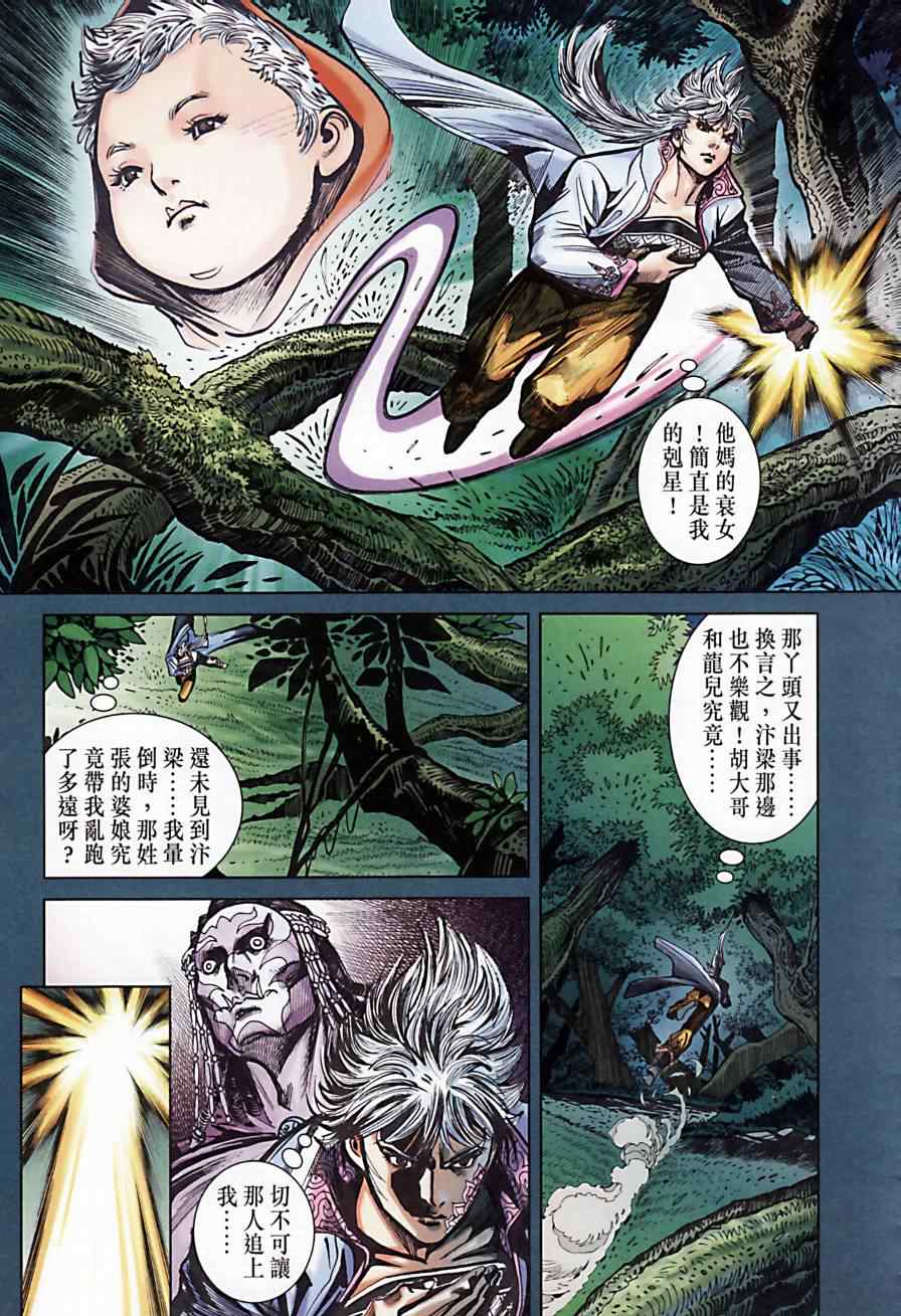 《天子传奇6》漫画最新章节第171话免费下拉式在线观看章节第【41】张图片