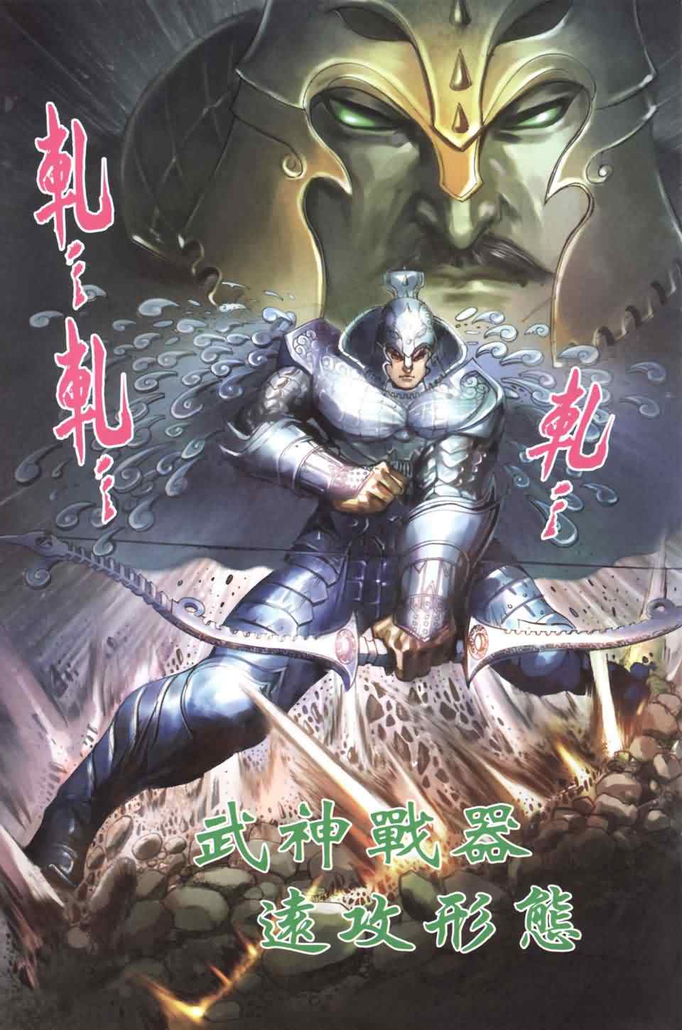 《天子传奇6》漫画最新章节第137话免费下拉式在线观看章节第【77】张图片