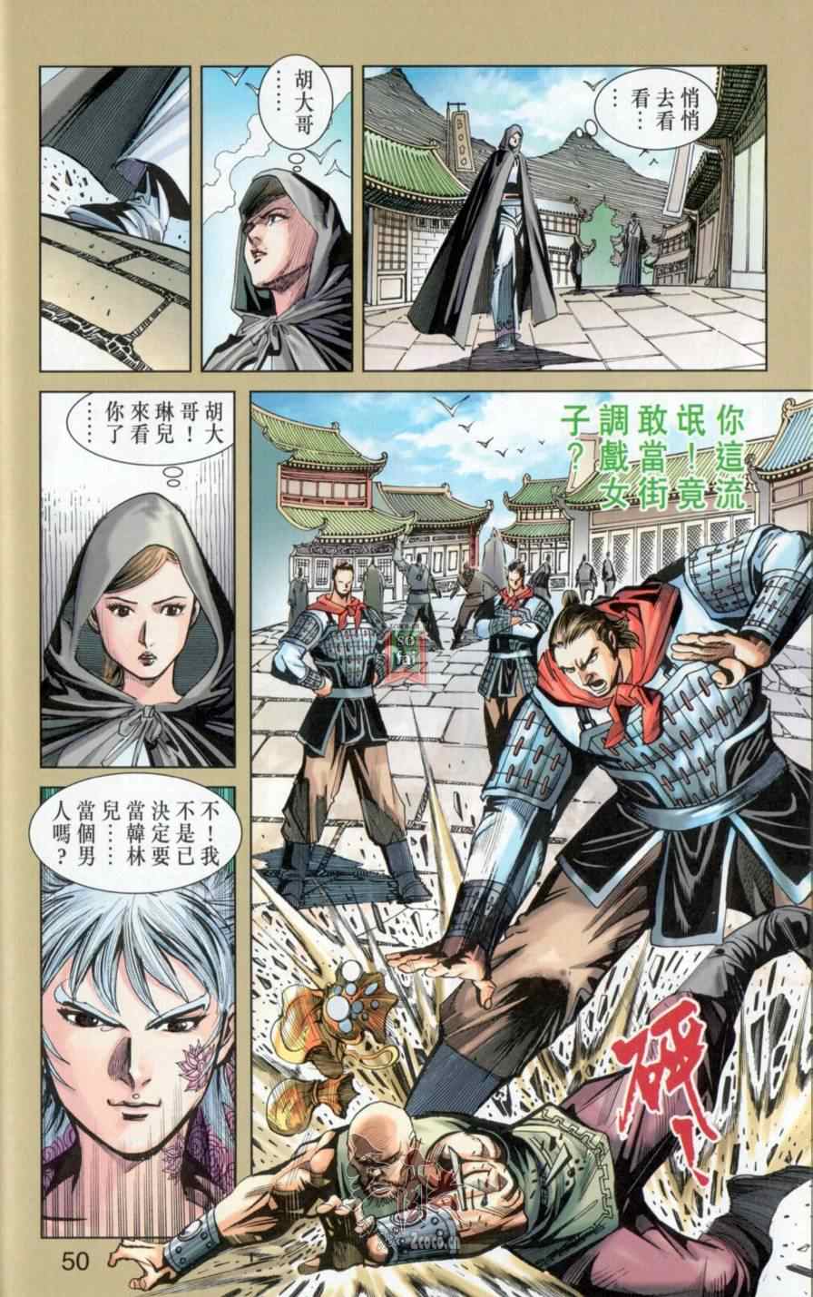 《天子传奇6》漫画最新章节第145话免费下拉式在线观看章节第【50】张图片