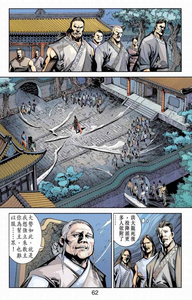 《天子传奇6》漫画最新章节第90话免费下拉式在线观看章节第【235】张图片