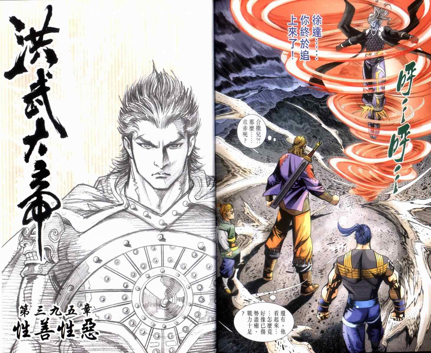 《天子传奇6》漫画最新章节第133话免费下拉式在线观看章节第【36】张图片