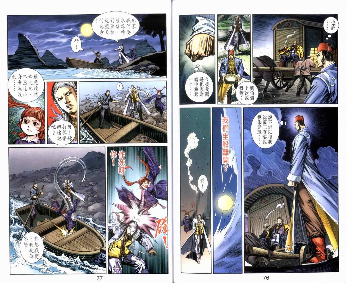 《天子传奇6》漫画最新章节第133话免费下拉式在线观看章节第【39】张图片