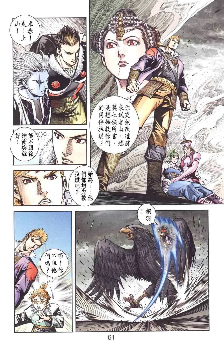 《天子传奇6》漫画最新章节第129话免费下拉式在线观看章节第【59】张图片