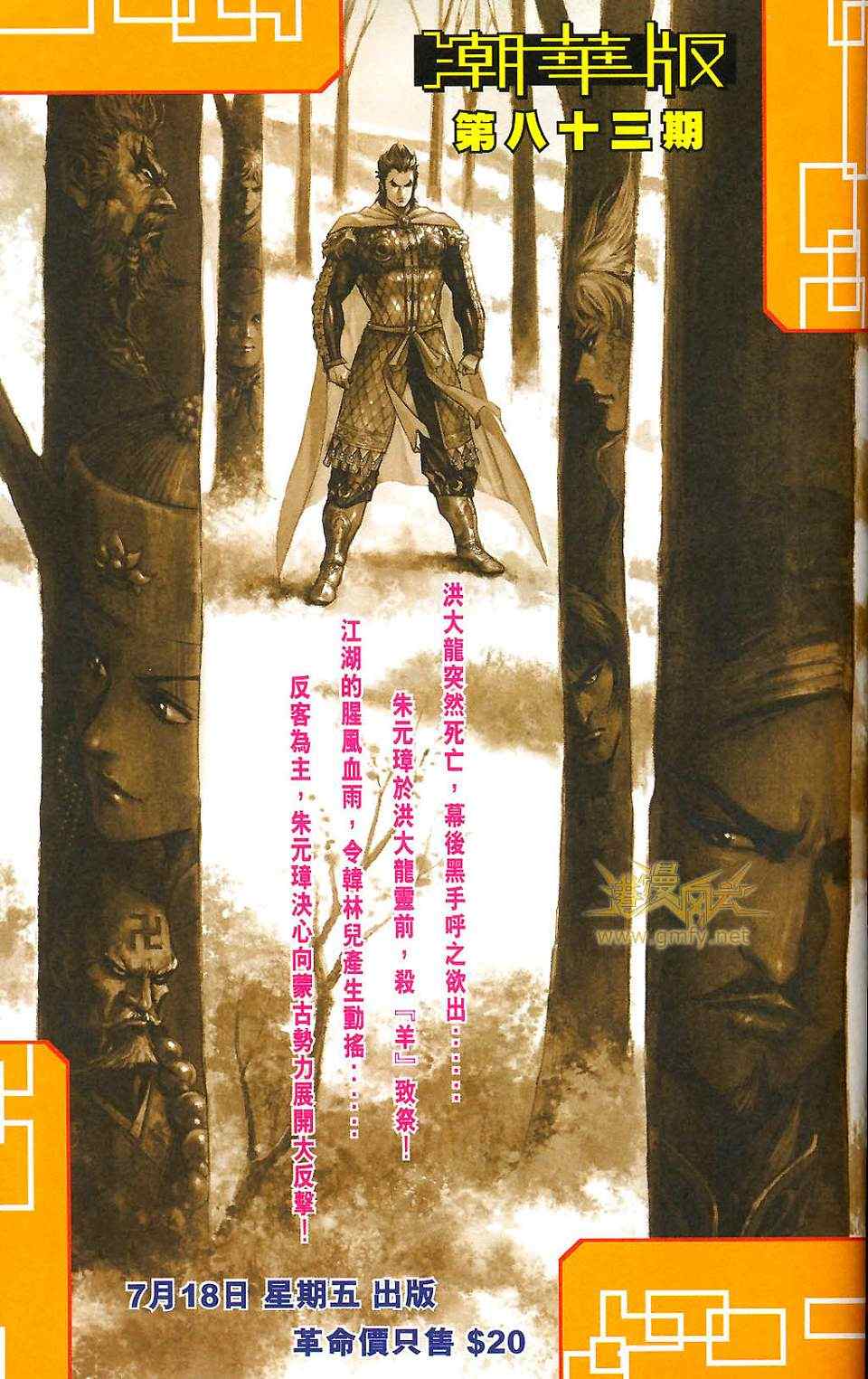 《天子传奇6》漫画最新章节第90话免费下拉式在线观看章节第【141】张图片