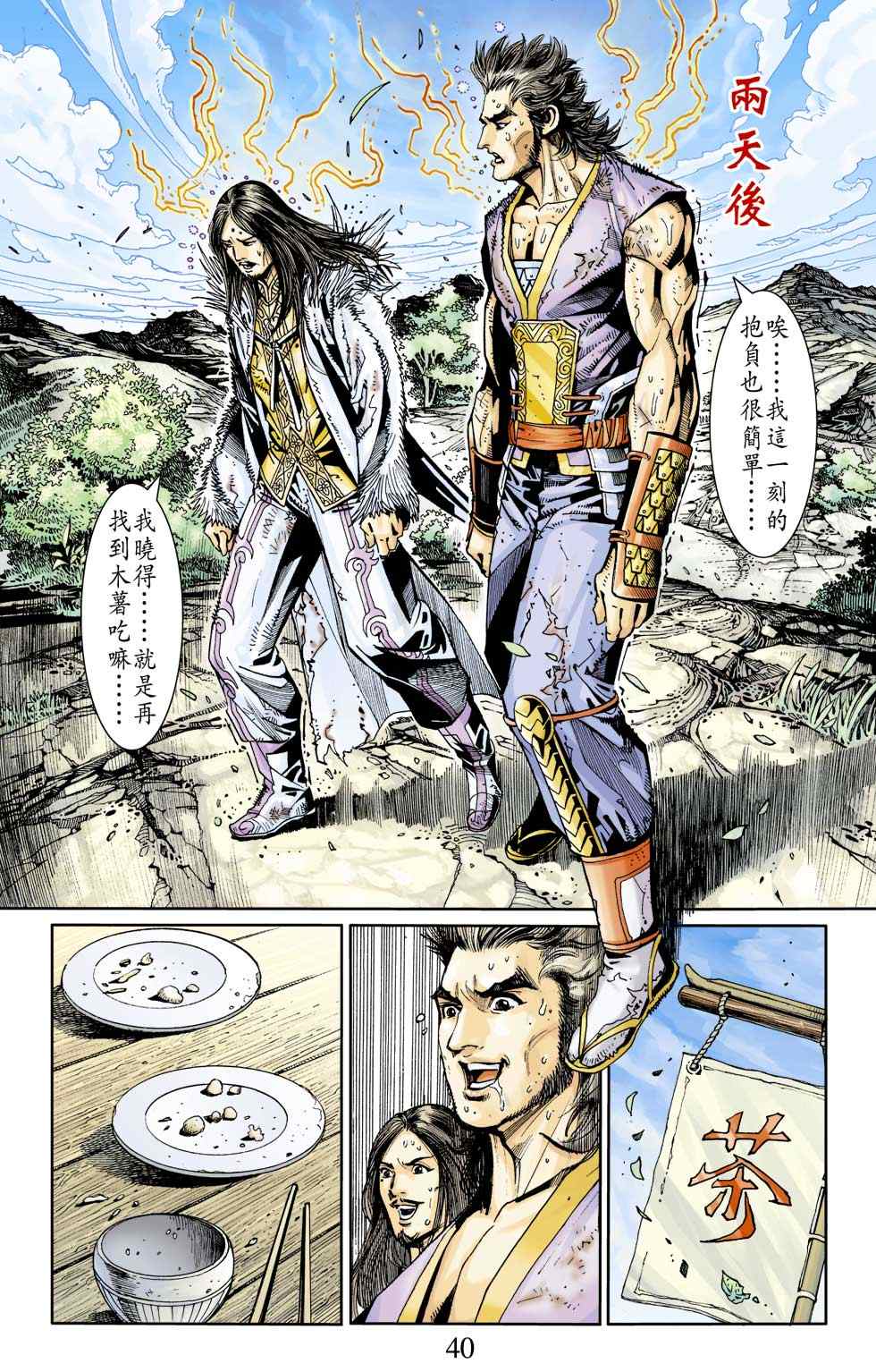 《天子传奇6》漫画最新章节第10话免费下拉式在线观看章节第【159】张图片