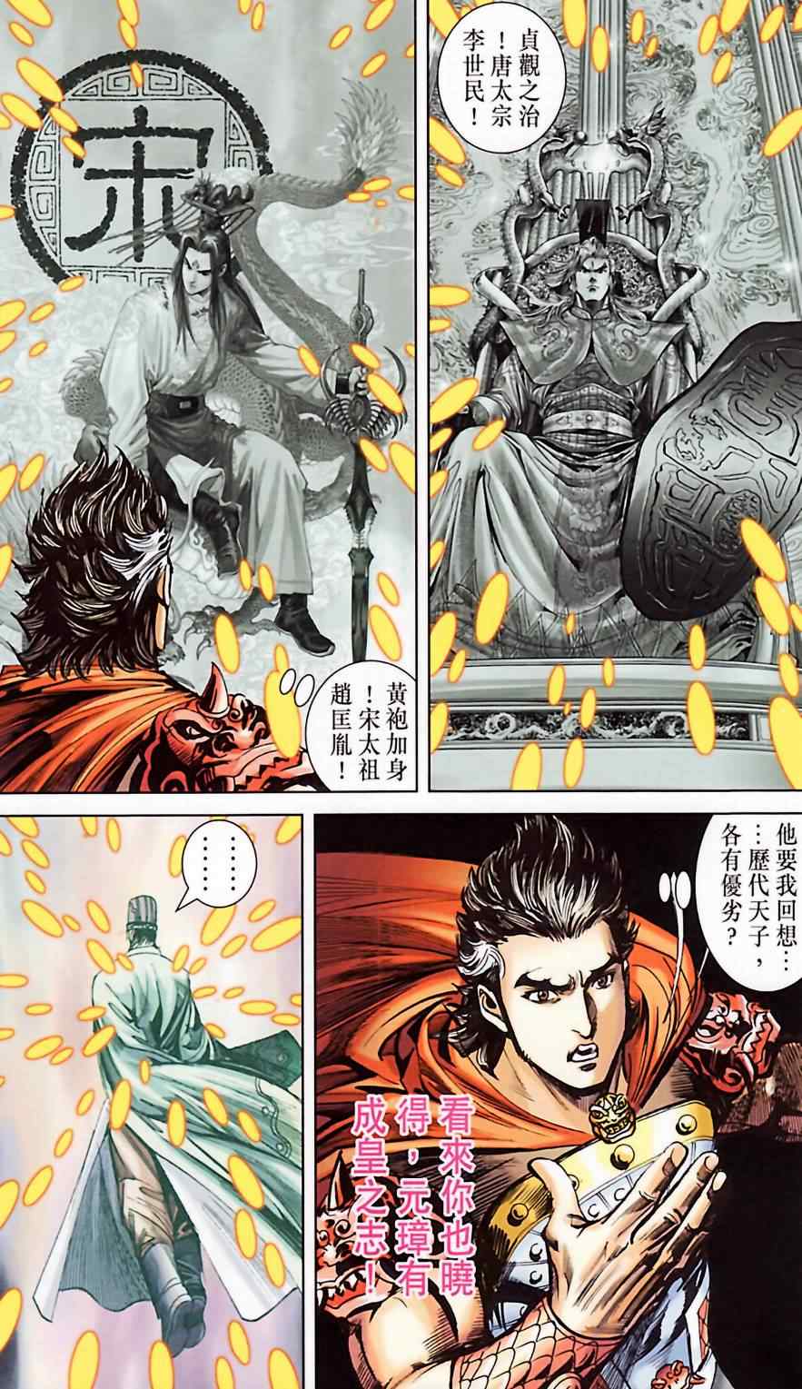 《天子传奇6》漫画最新章节第184话免费下拉式在线观看章节第【78】张图片