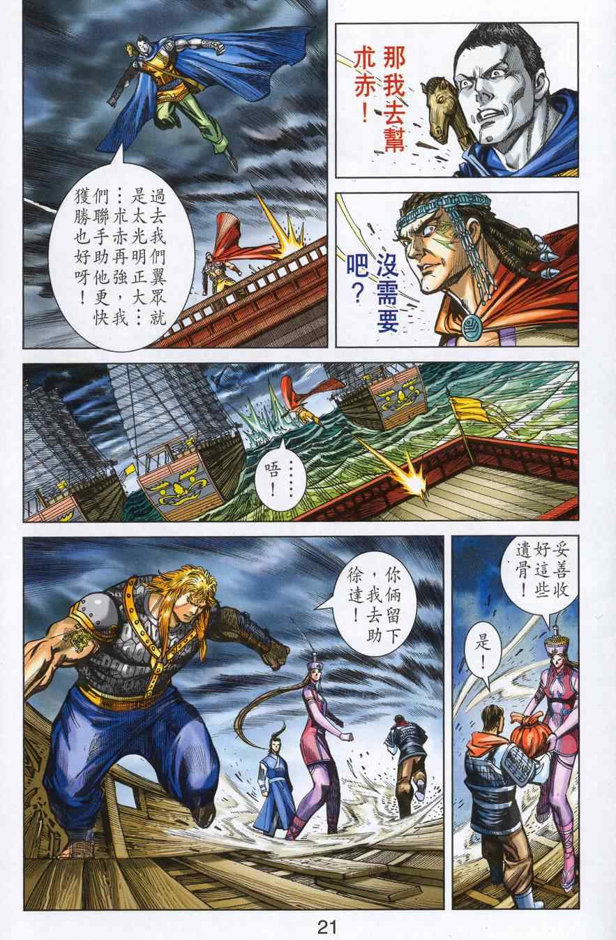 《天子传奇6》漫画最新章节第179话免费下拉式在线观看章节第【20】张图片