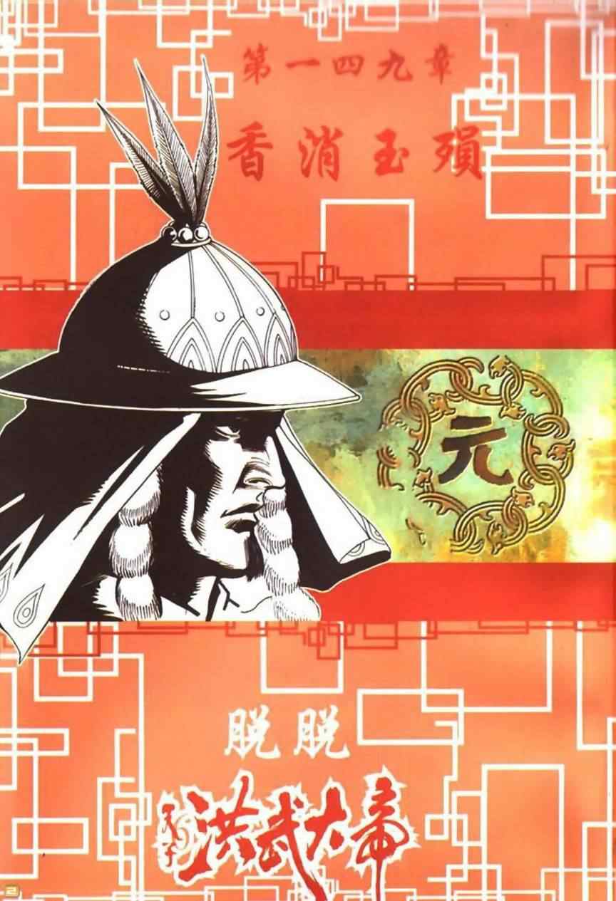 《天子传奇6》漫画最新章节第50话免费下拉式在线观看章节第【511】张图片