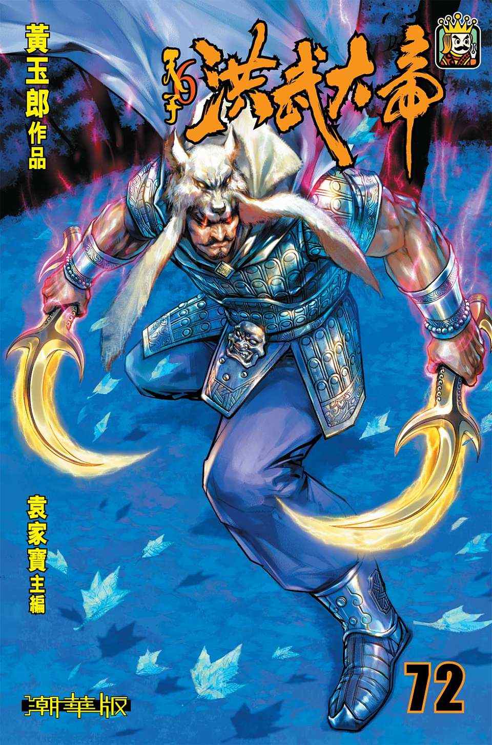 《天子传奇6》漫画最新章节第80话免费下拉式在线观看章节第【68】张图片