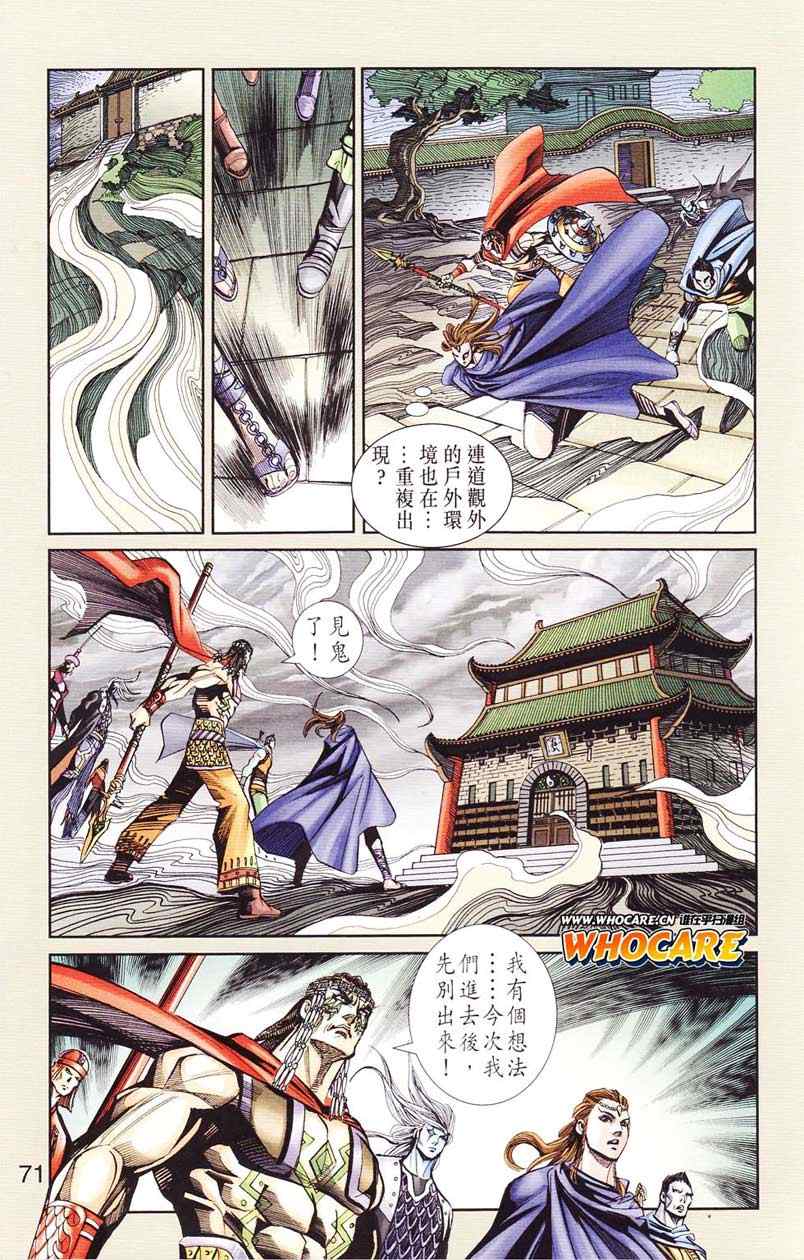 《天子传奇6》漫画最新章节第124话免费下拉式在线观看章节第【71】张图片