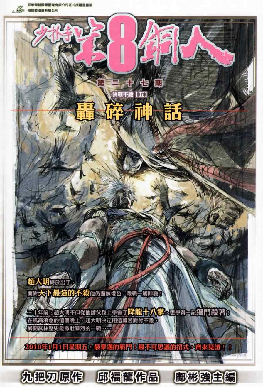 《天子传奇6》漫画最新章节第158话免费下拉式在线观看章节第【96】张图片