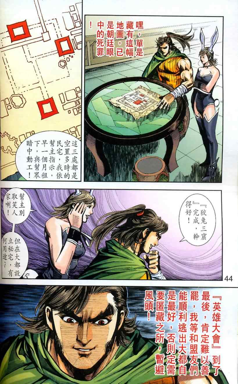 《天子传奇6》漫画最新章节第90话免费下拉式在线观看章节第【35】张图片