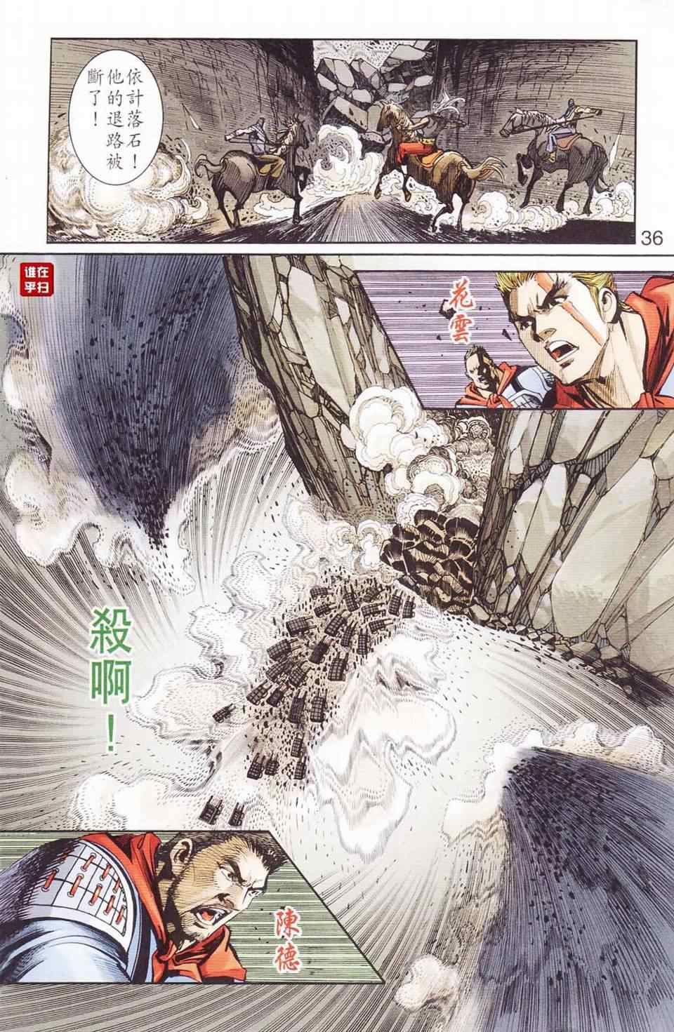 《天子传奇6》漫画最新章节第115话免费下拉式在线观看章节第【35】张图片