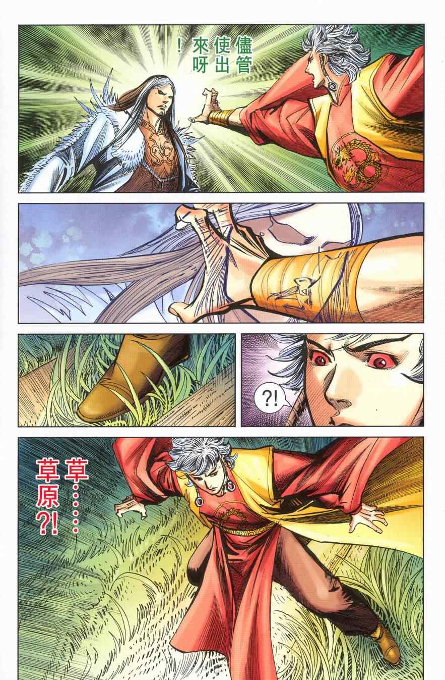 《天子传奇6》漫画最新章节第179话免费下拉式在线观看章节第【85】张图片