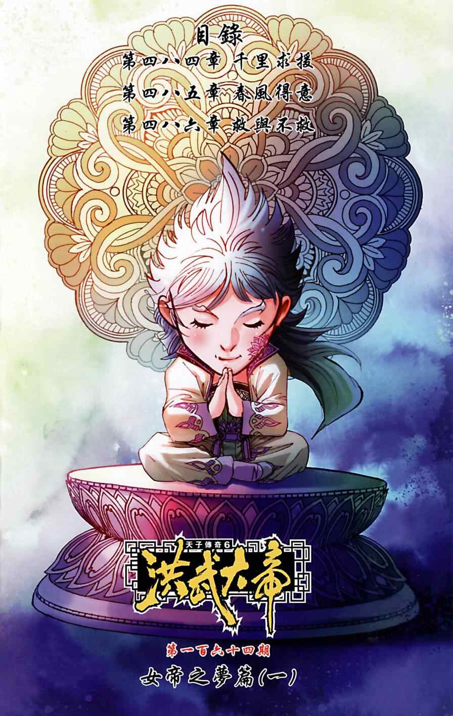 《天子传奇6》漫画最新章节第164话免费下拉式在线观看章节第【3】张图片