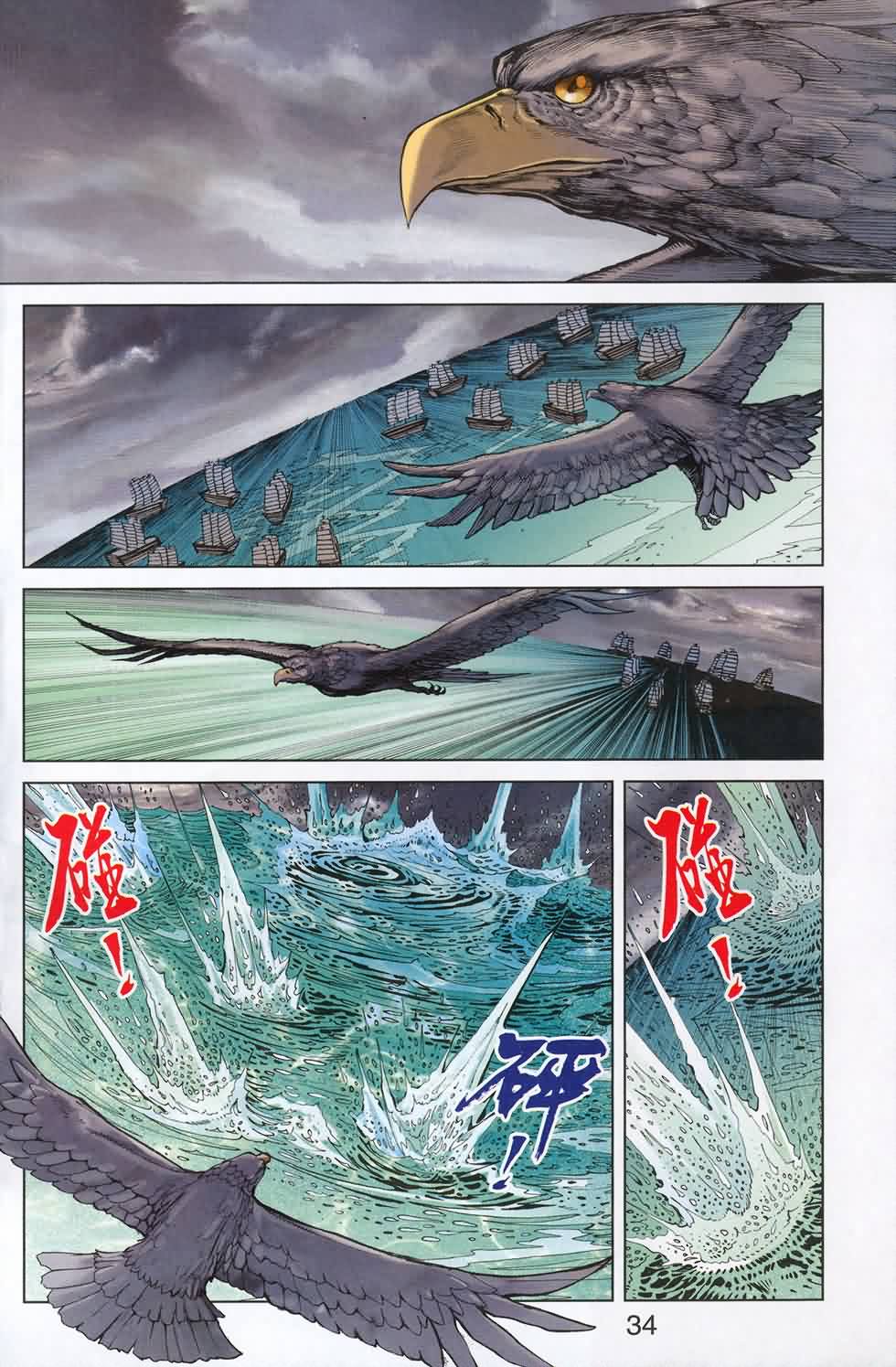 《天子传奇6》漫画最新章节第180话免费下拉式在线观看章节第【33】张图片