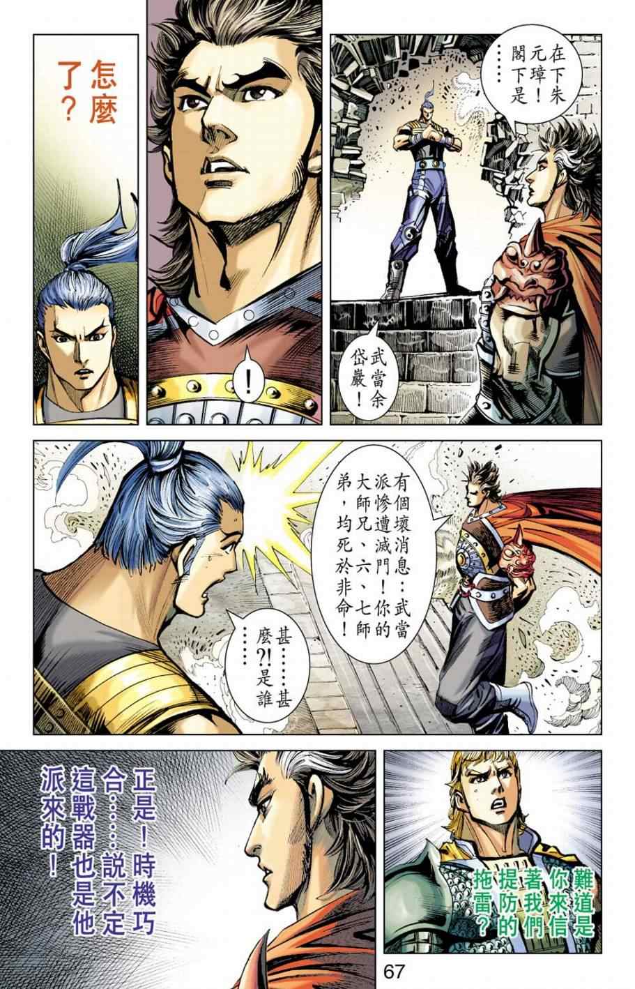 《天子传奇6》漫画最新章节第153话免费下拉式在线观看章节第【63】张图片